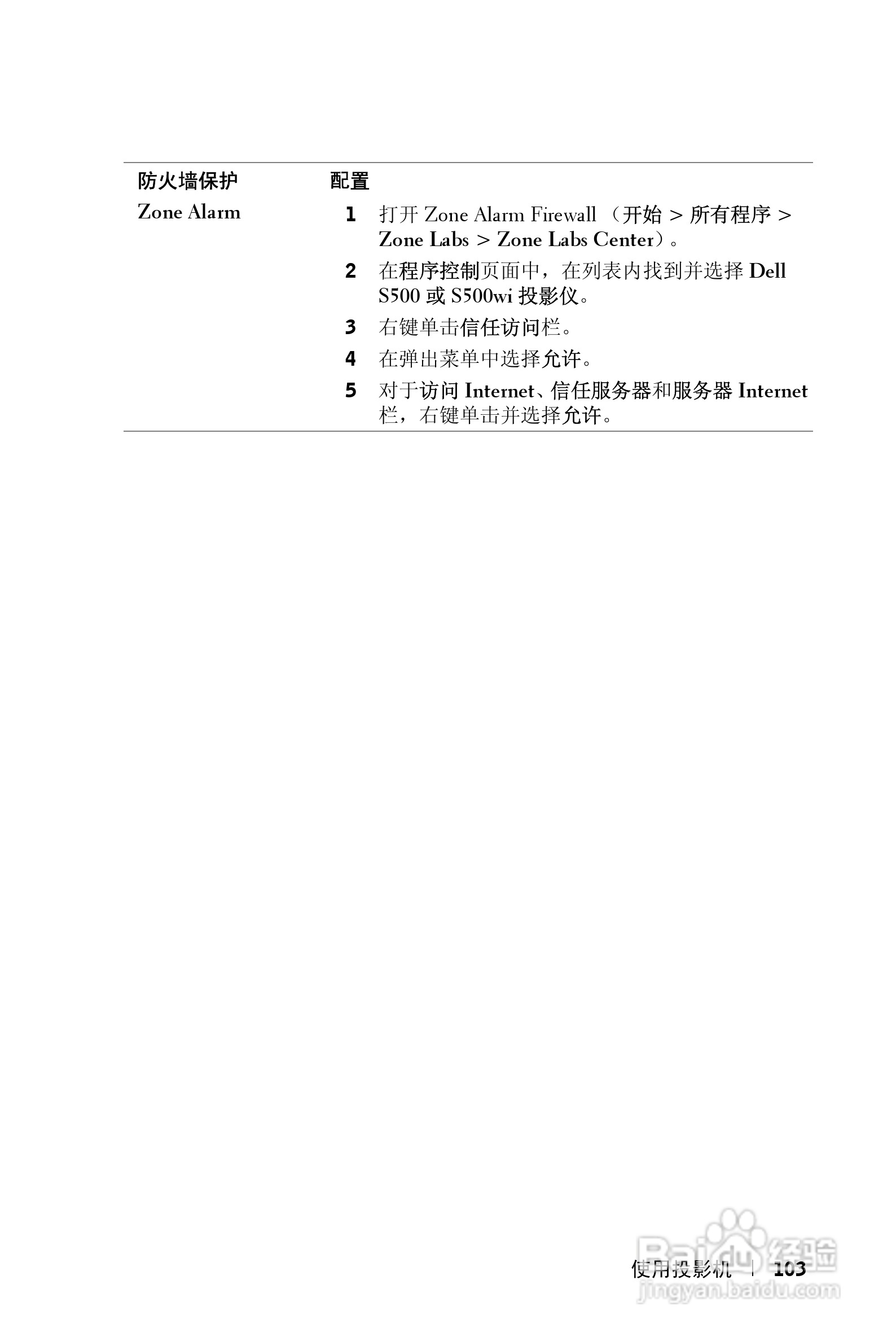 DELL S500WI投影机说明书:[11]