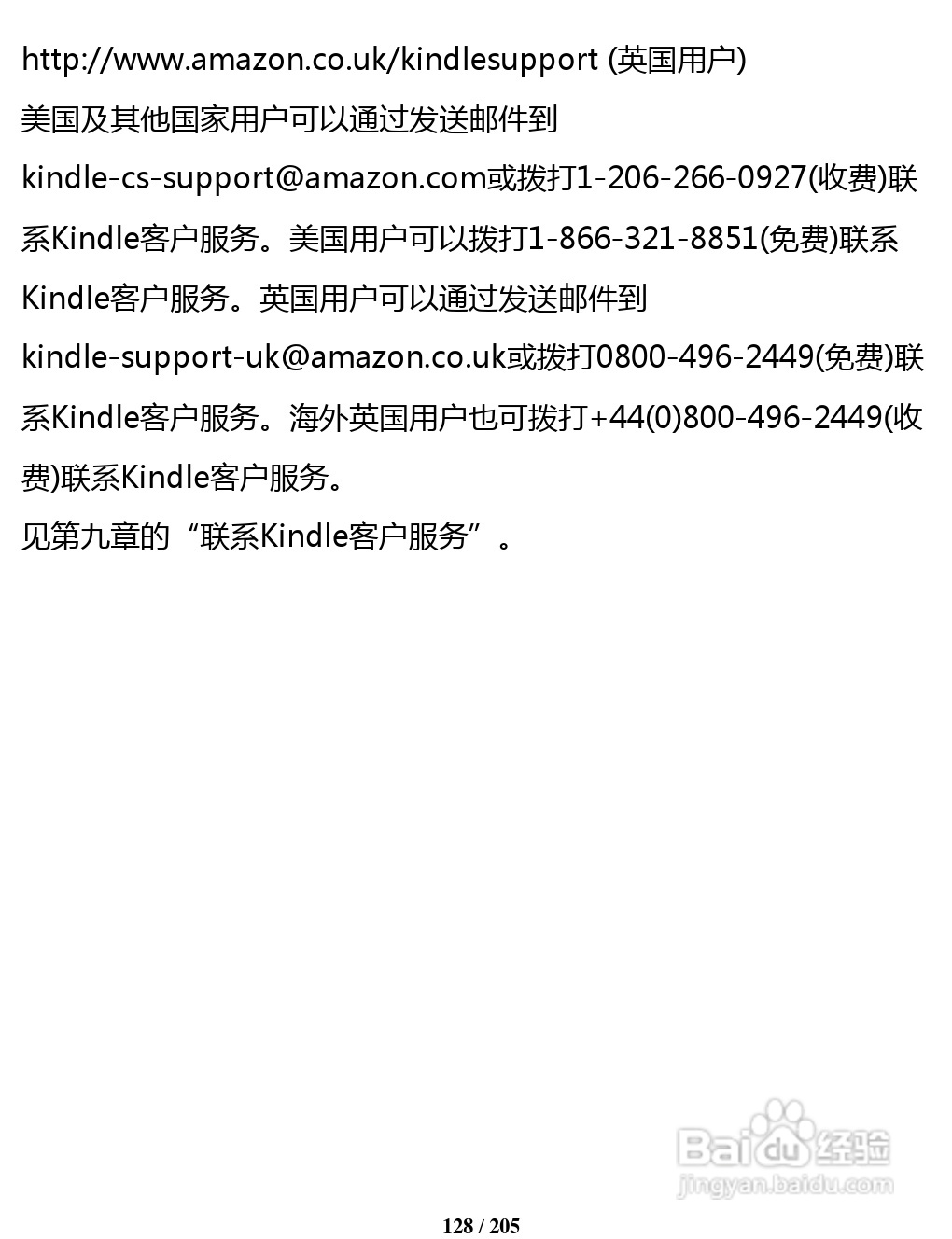 亚马逊 Kindle 3(简体中文)掌上无线说明书:[13]