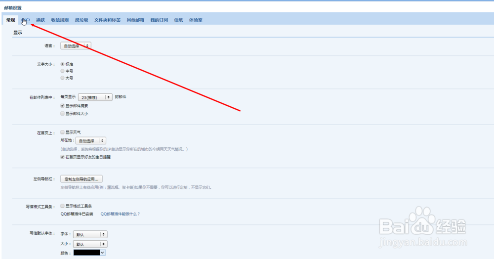如何用自己的QQ号注册一个Foxmail邮箱