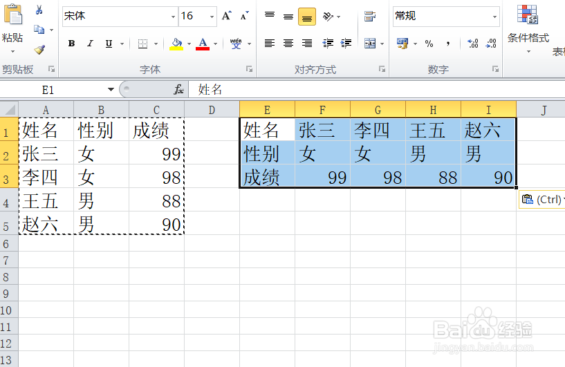 Excel表格行列互换怎么做