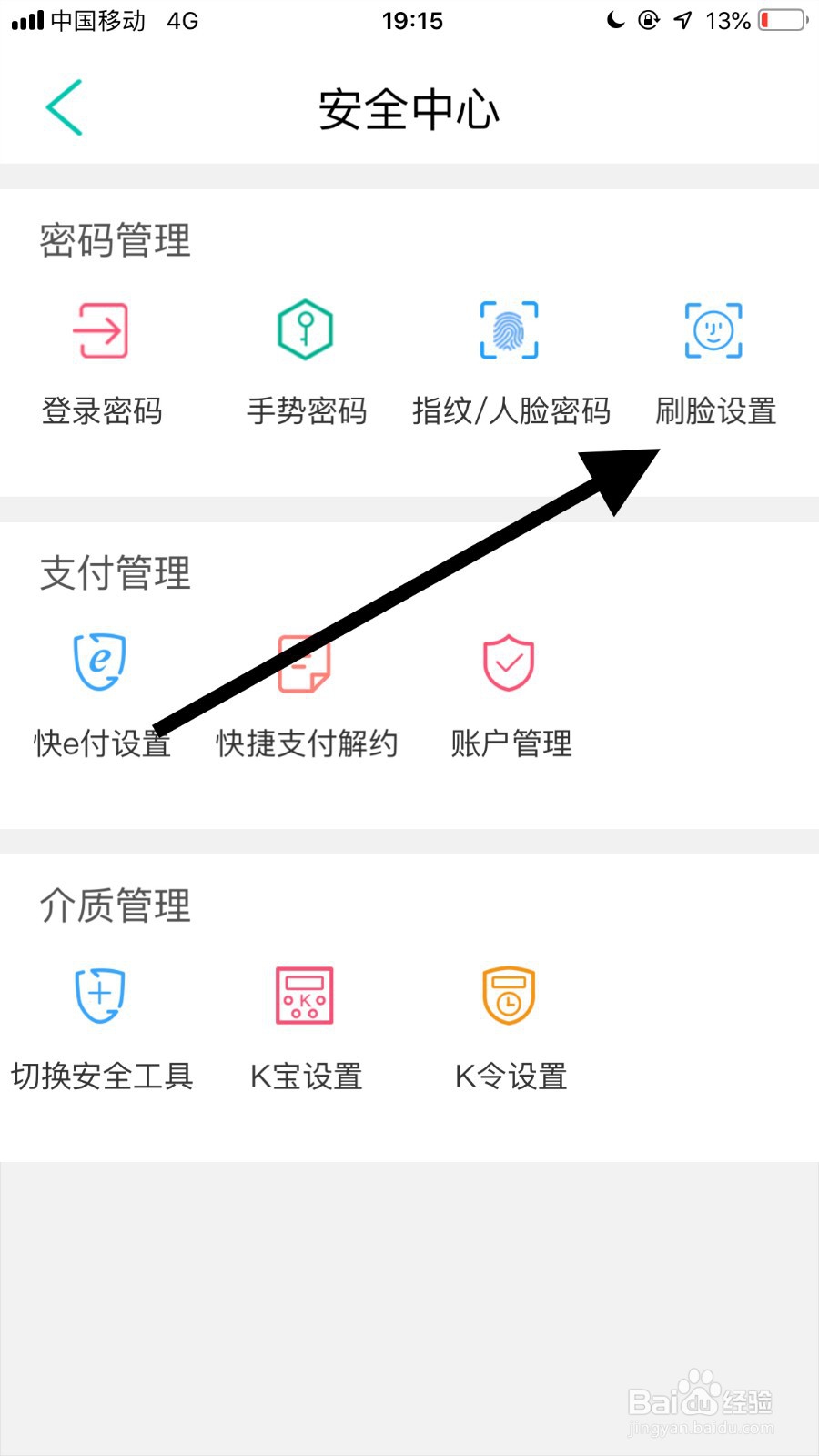 农业银行应用如何开启刷脸转账