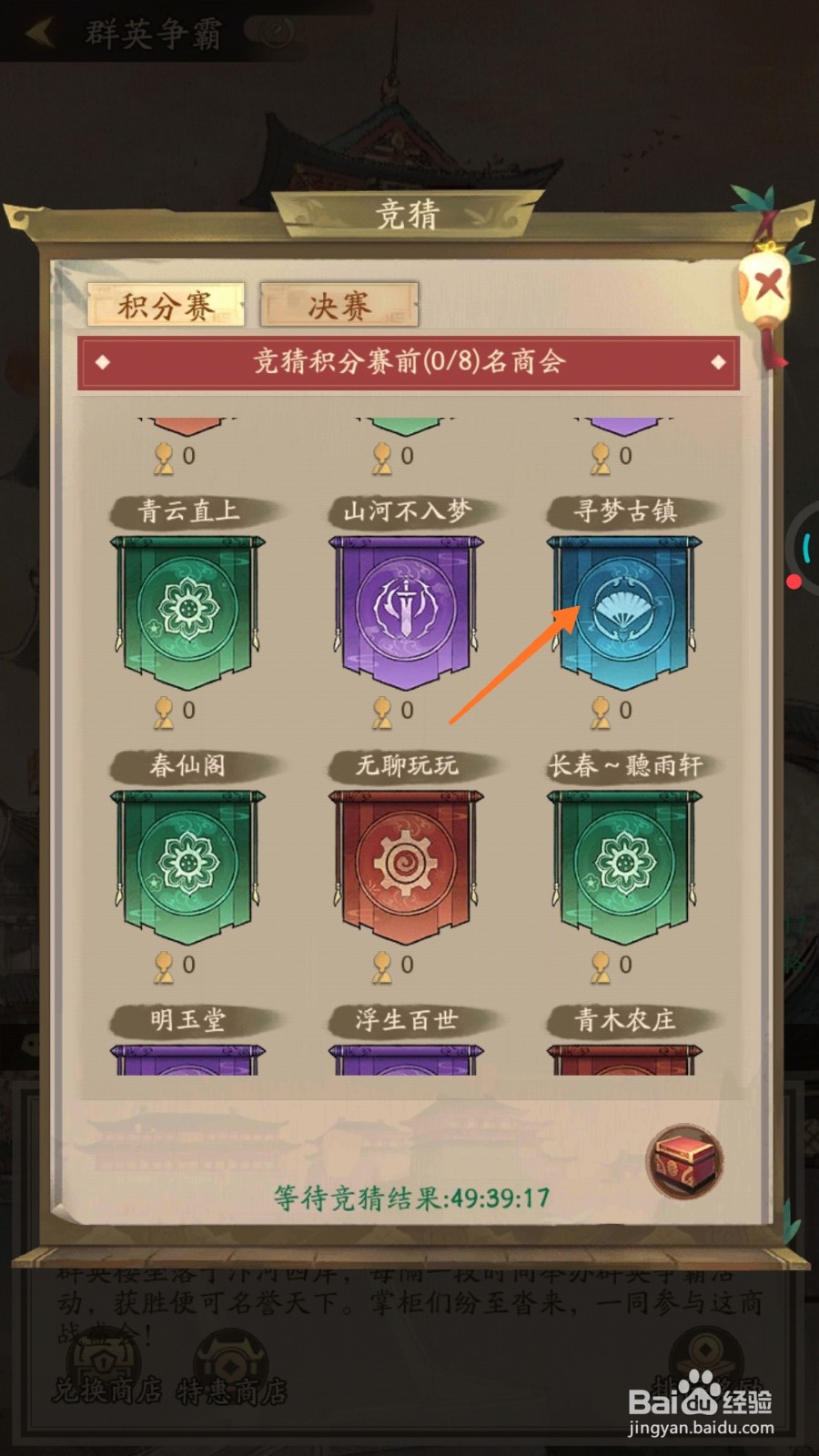 我是大掌柜中怎么查看寻梦古镇