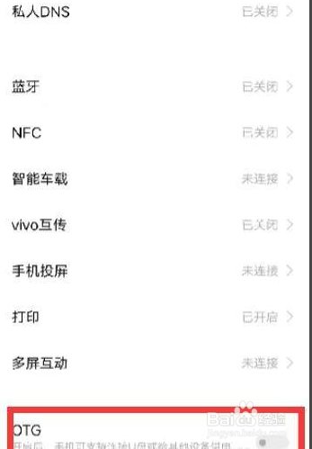 华为手机otg怎么开启