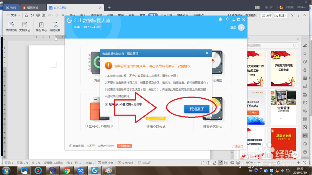 WPS如何/怎样恢复丢失的文档数据