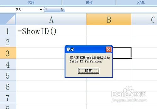 如何在Excel工作表中引用自定义函数