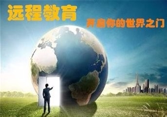 成人高考与远程教育之间有什么区别