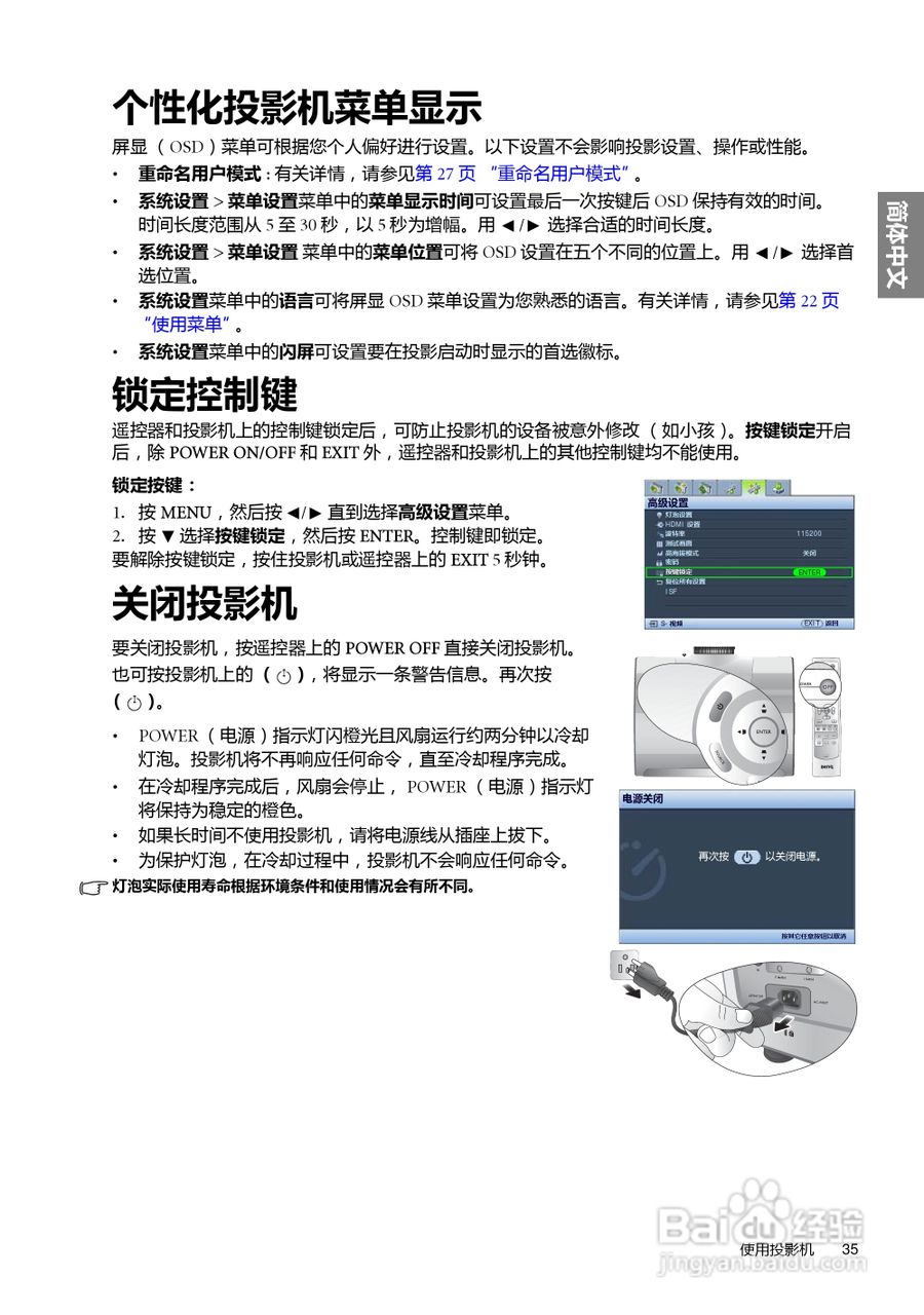 明基W6500投影机使用说明书:[4]