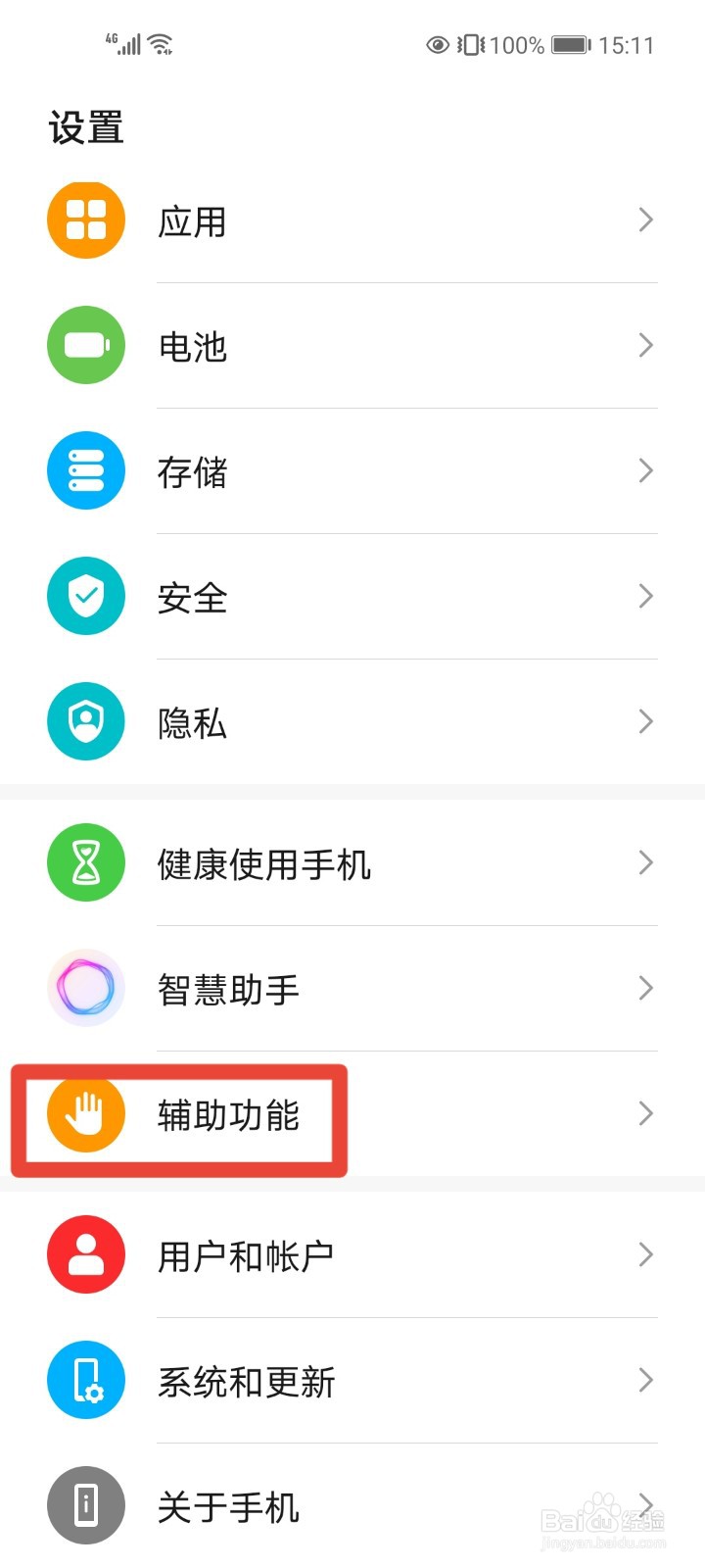 华为荣耀30手机怎么开启分屏
