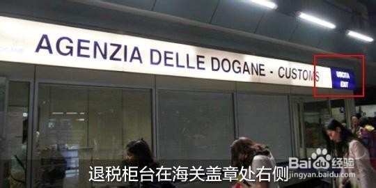 意大利罗马FCO机场退税如何用支付宝退税