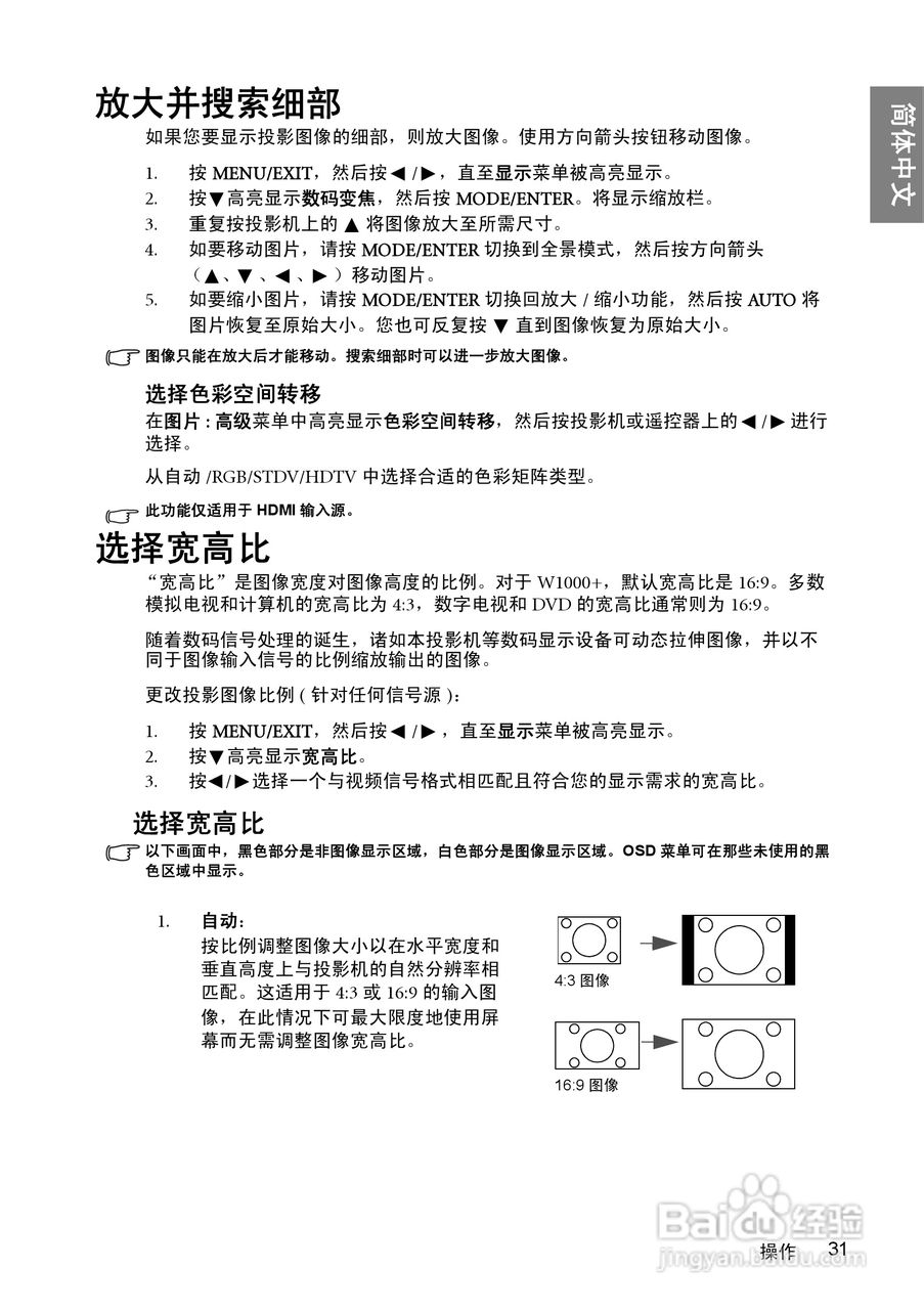 明基W1000+投影机使用说明书:[4]