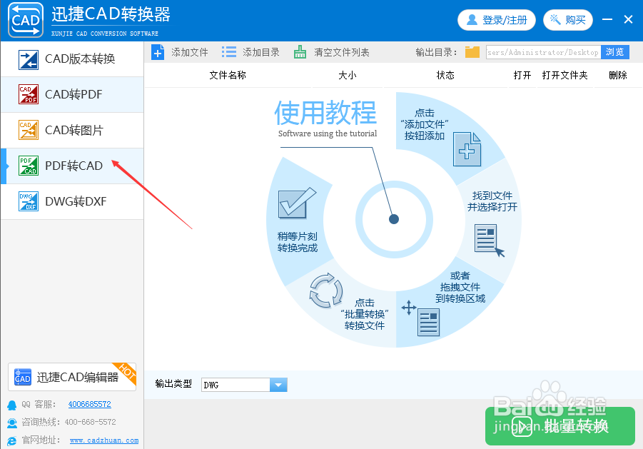 PDF文件转换DWG文件格式的方法