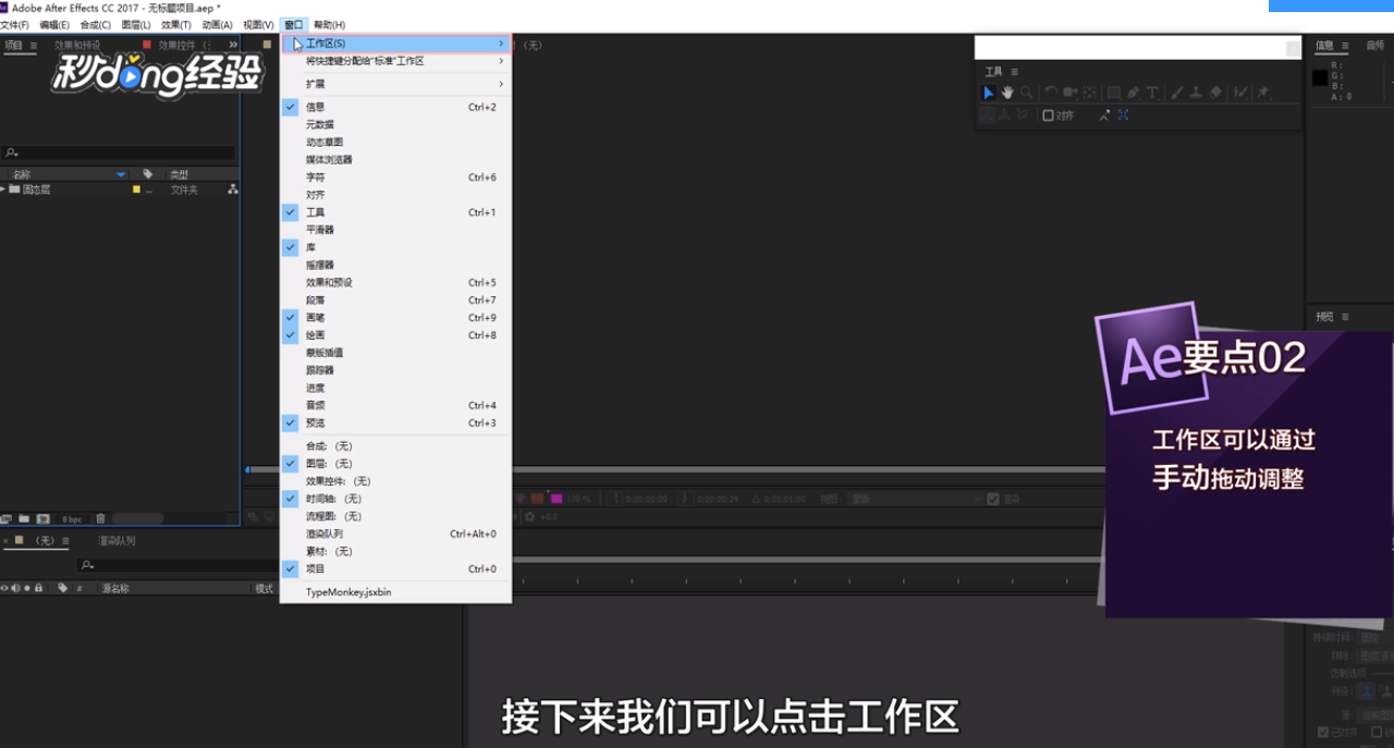 Ae如何调整工作区？