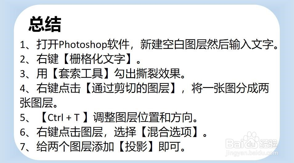 PS如何给文字做撕裂效果