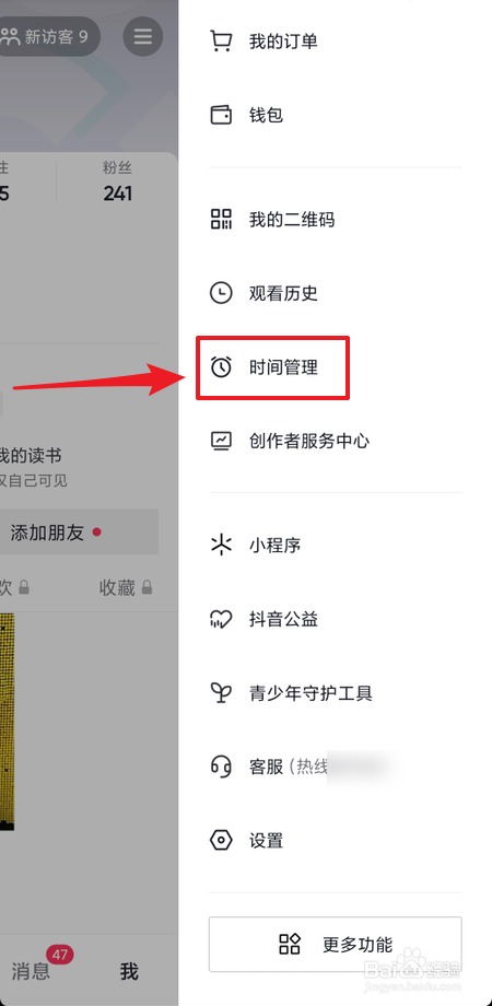 抖音如何关闭休息提醒功能