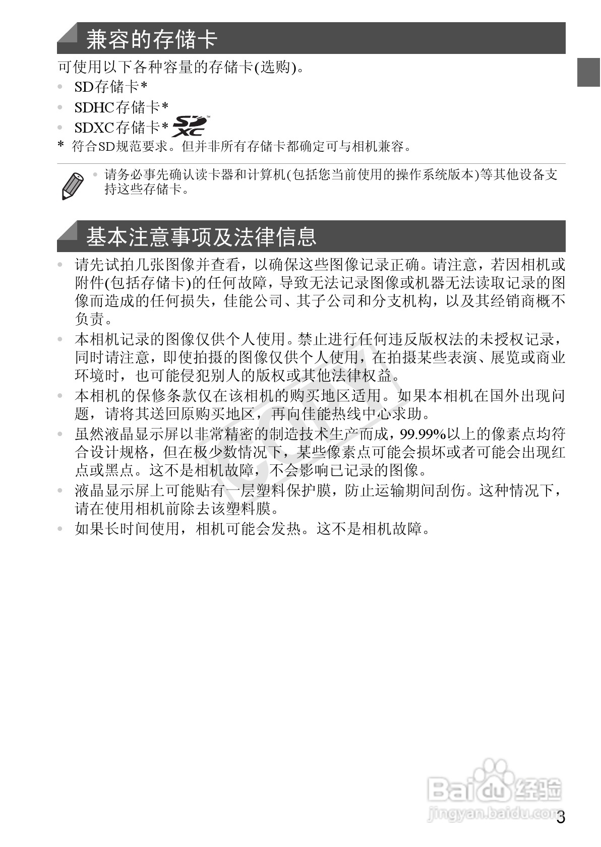 佳能 Powershot A810数码相机说明书:[1]