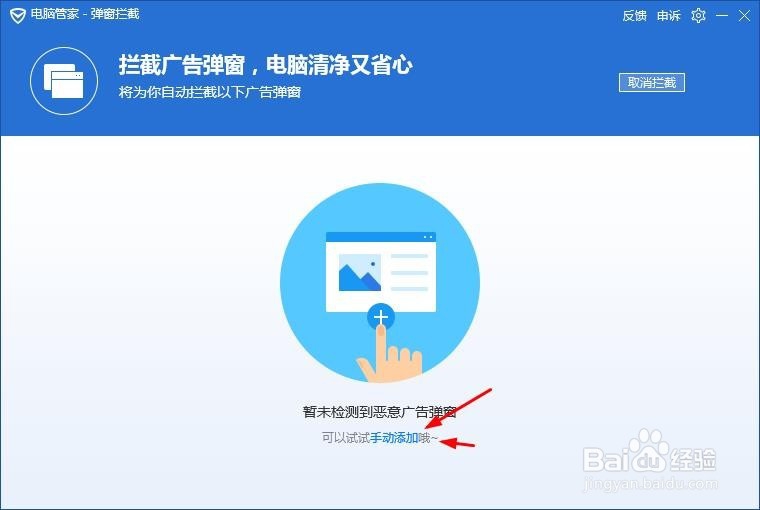 电脑老是弹出广告怎么办