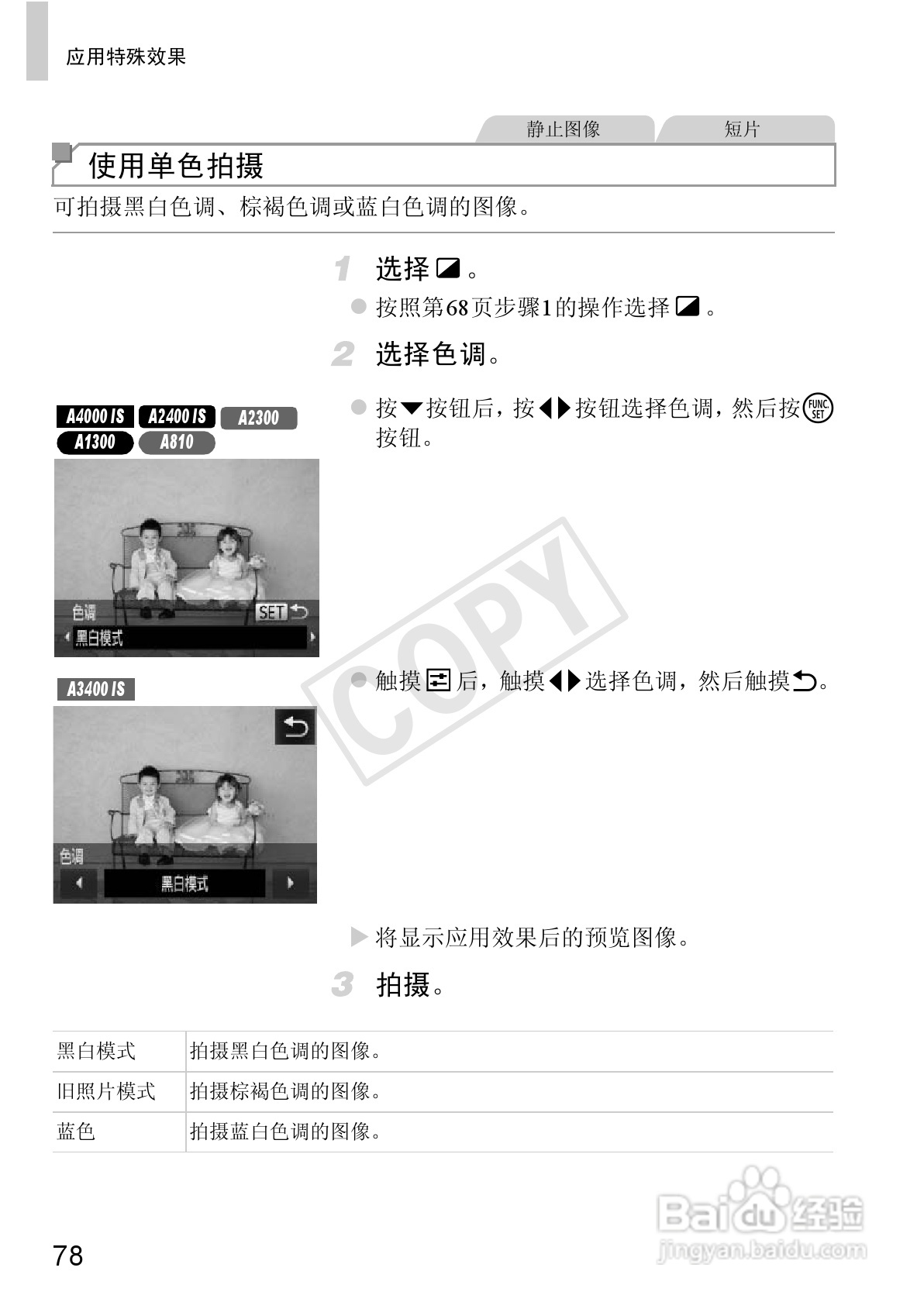 佳能 Powershot A810数码相机说明书:[8]