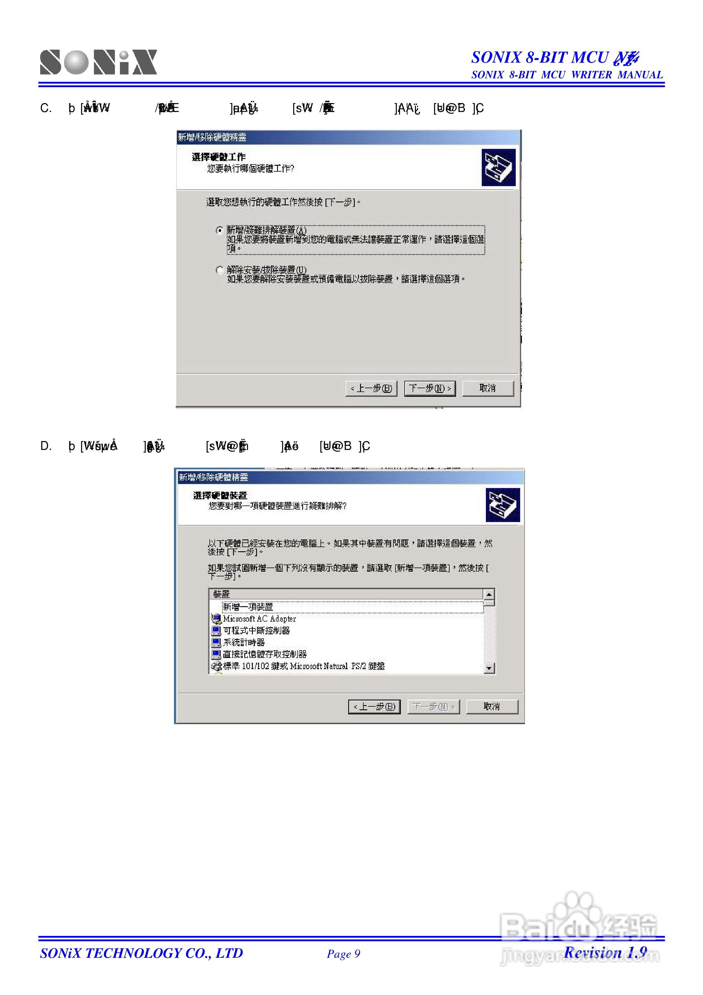 SONIX 8-BIT MCU燒錄器使用手冊:[1]