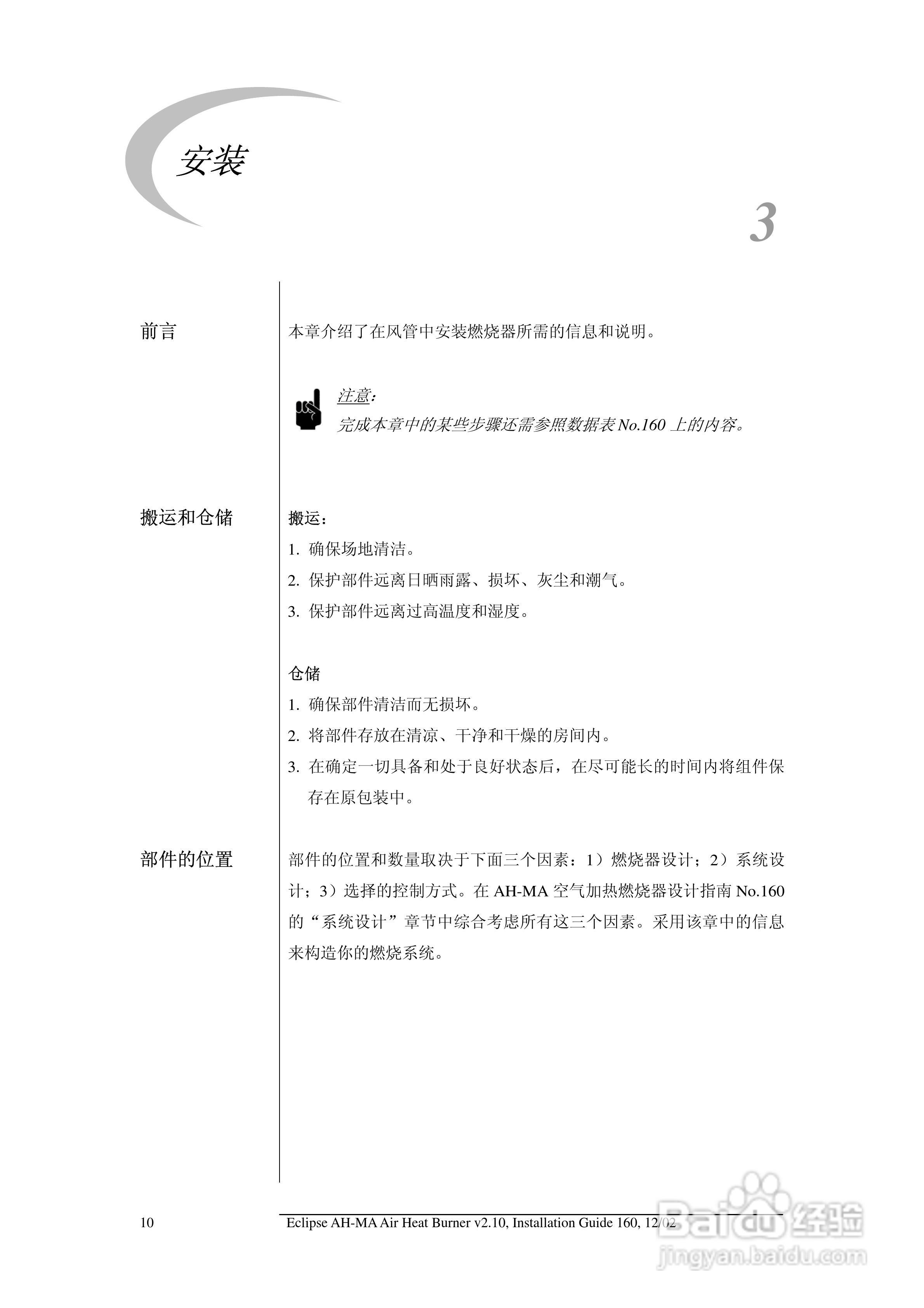 ECLIPSE AirHeat燃烧器AH-MA系列安装说明书:[1]