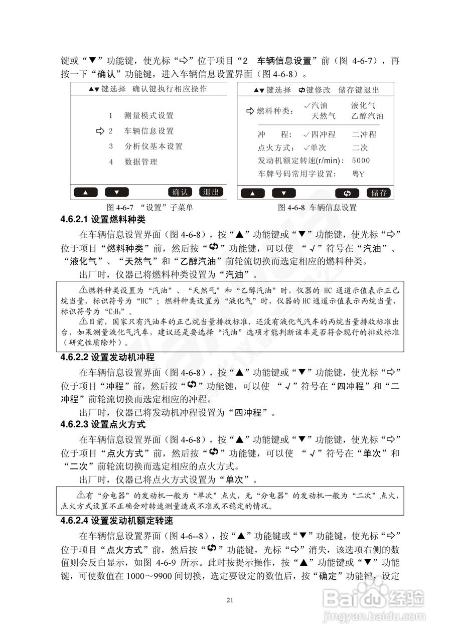 Nanhua NHA-5（4）02型废气分析仪使用说明书:[3]