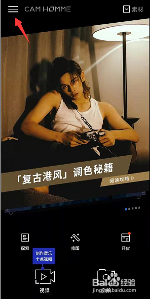 型男相机怎么修改图片水印样式