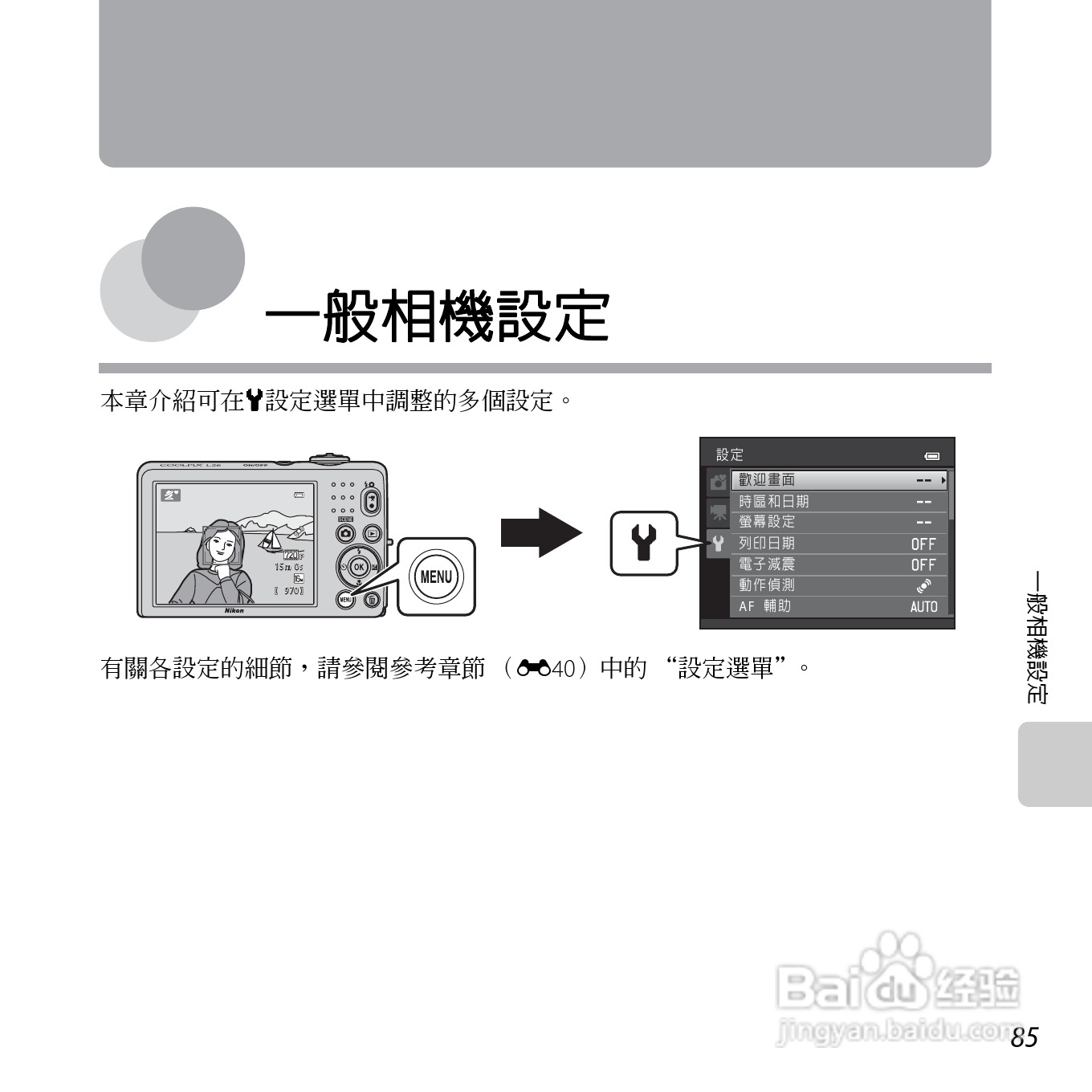尼康COOLPIX L26数码相机使用说明书:[11]