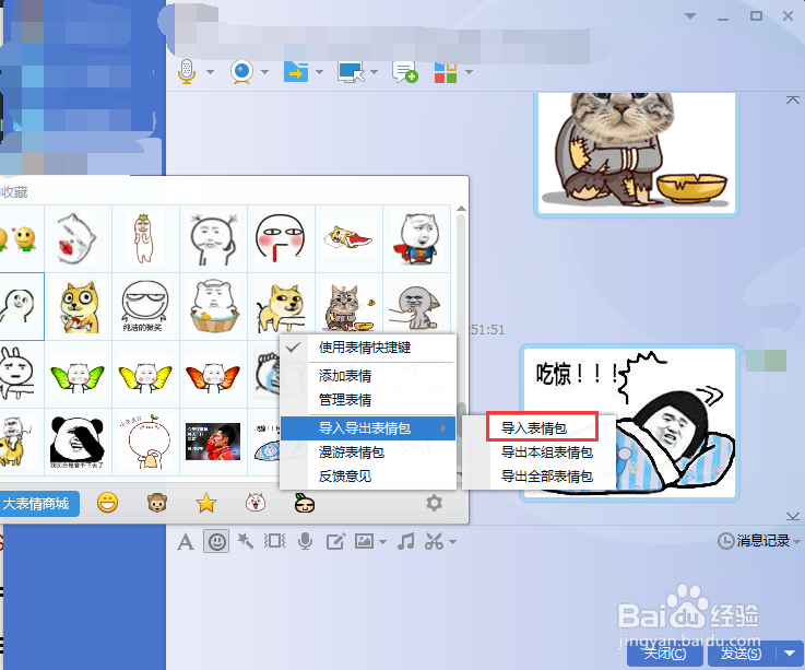 表情包如何收藏