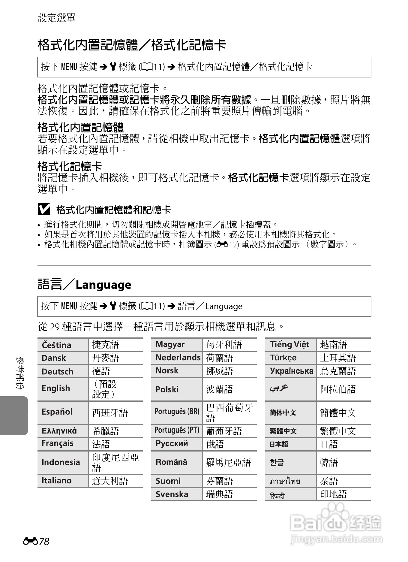 尼康COOLPIX S9300数码相机使用说明书:[20]