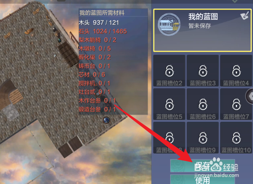 妄想山海家园蓝图怎么删除