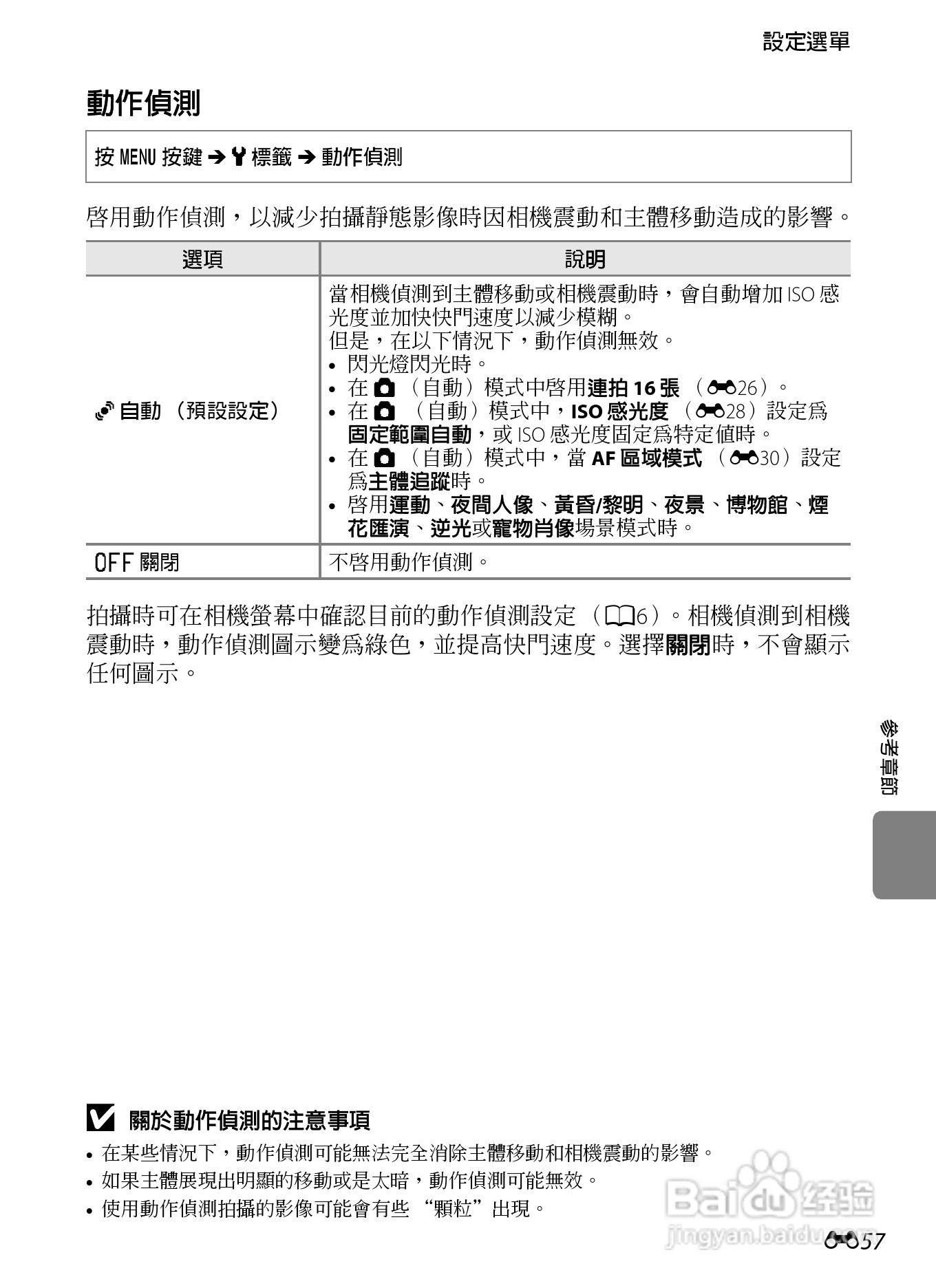 尼康 COOLPIX S3300数码相机说明书:[17]