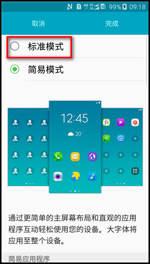 Samsung Galaxy J3 Pro SM-J3119如何退出简易模式?