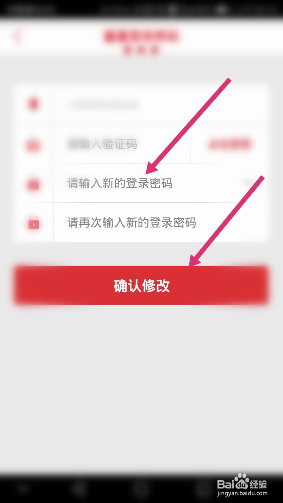 肯德基软件如何修改登录密码