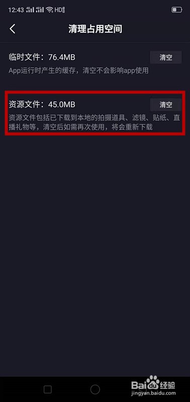 抖音如何清理占用空间