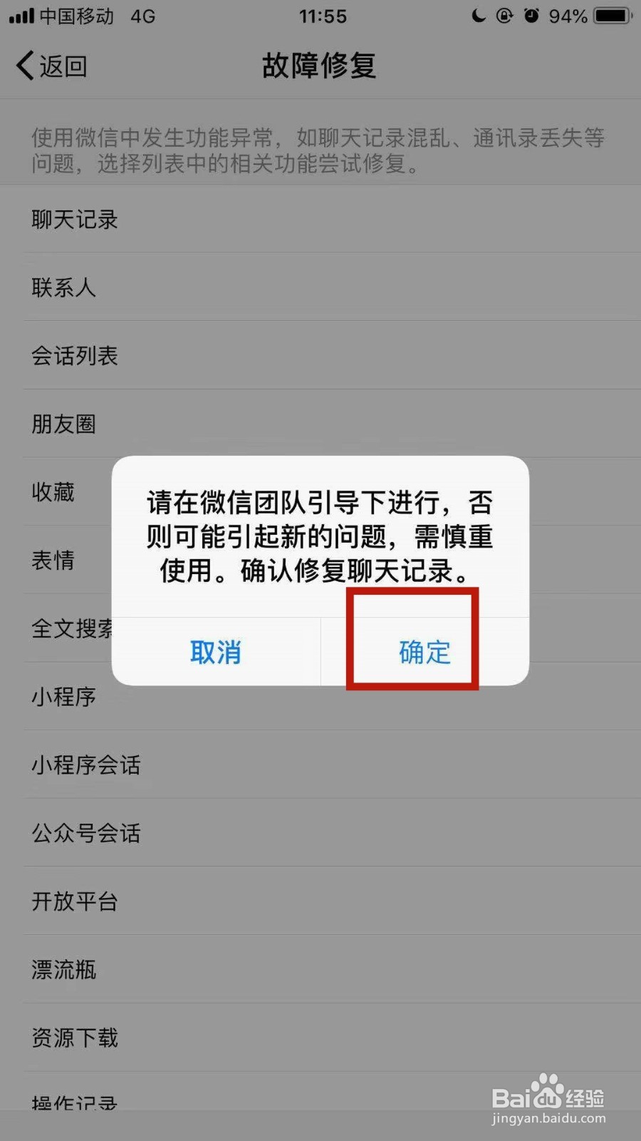 如何修复手机微信聊天记录混乱的问题