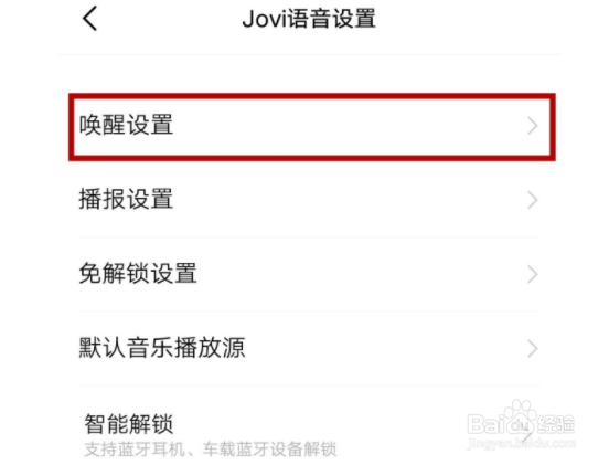 锁屏时如何唤醒vivo的jovi