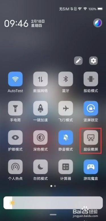vivo X60如何录制屏幕？