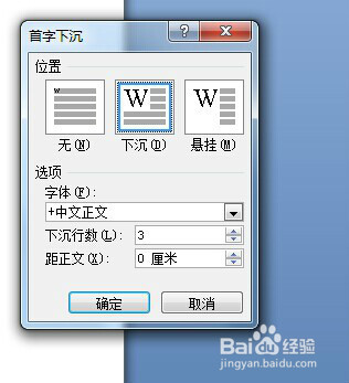 word中首字下沉或首字悬挂行数哪里找