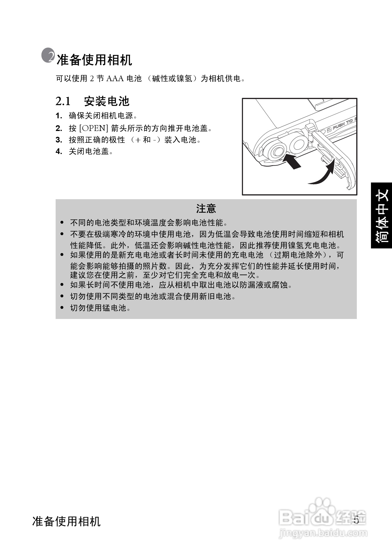 明基 DCE310数码相机说明书:[1]
