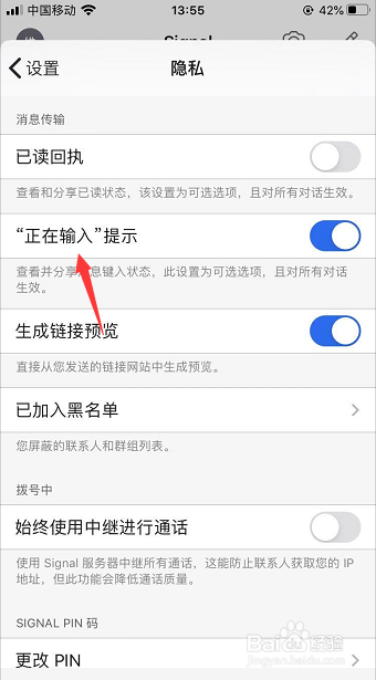 Signal怎么关闭显示正在输入