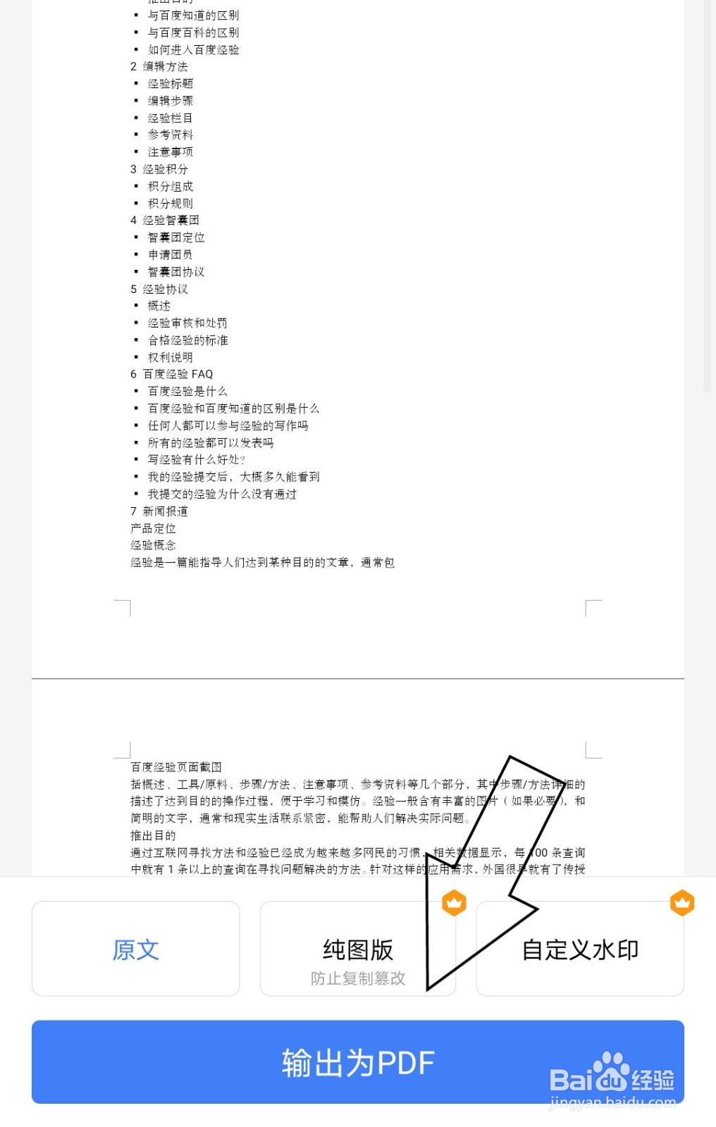 wps文档怎么转化为PDF格式？