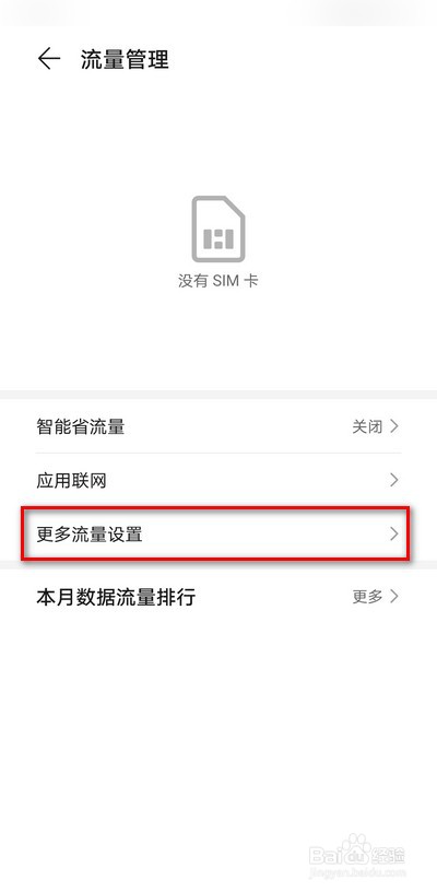 华为手机通知栏怎么显示流量