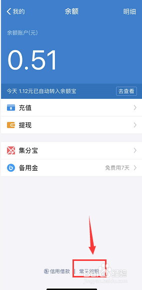 支付宝余额支付剩余额度查询方法