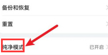 华为应用市场怎么关闭纯净模式