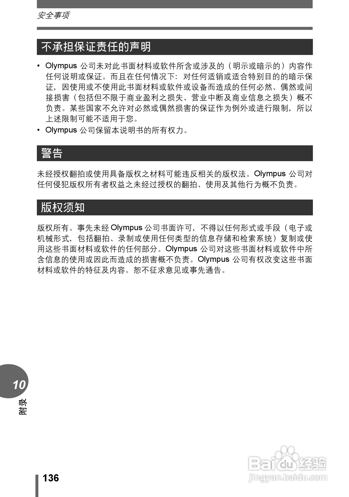 奥林巴斯 stylus verve s数码相机说明书:[14]