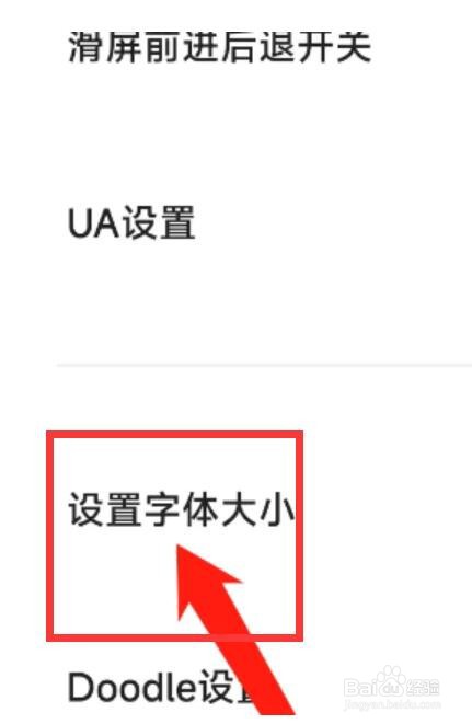 夸克浏览器字体大小怎么设置