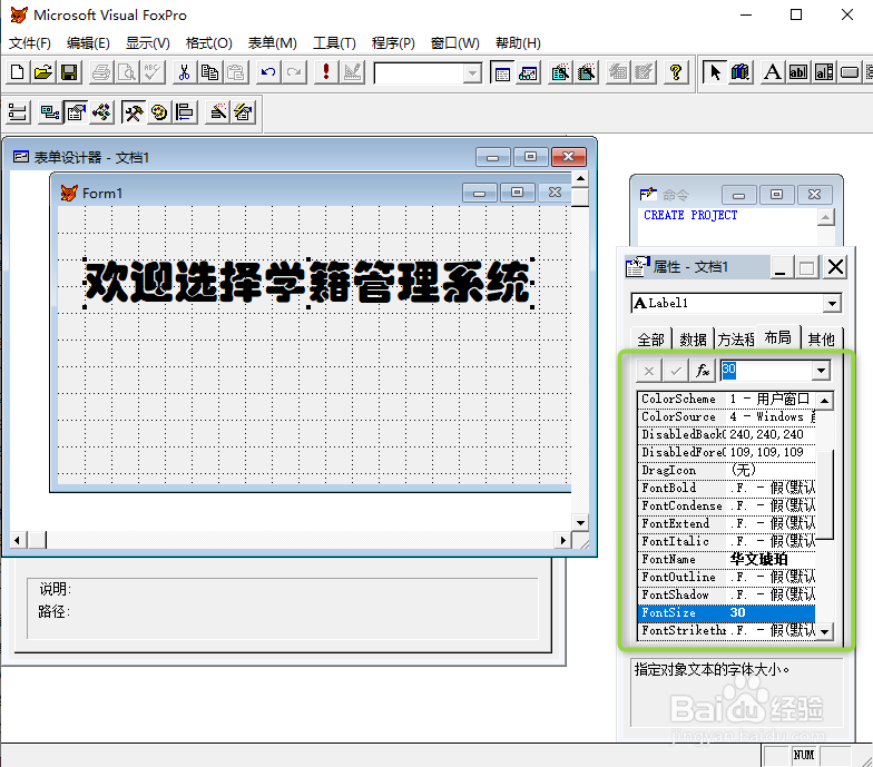vf6.0调整标签控件属性