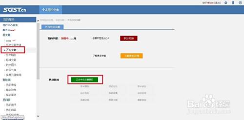 万方数据库永远免费的入口