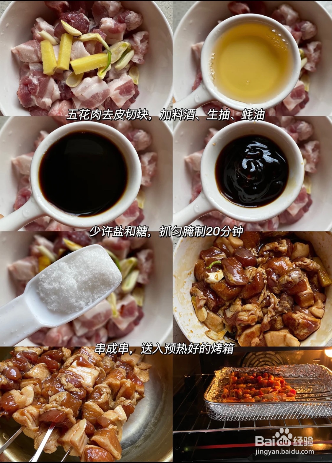 香烤五花肉串怎么做
