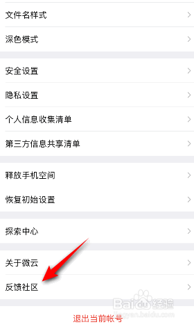 腾讯微云怎么意见反馈