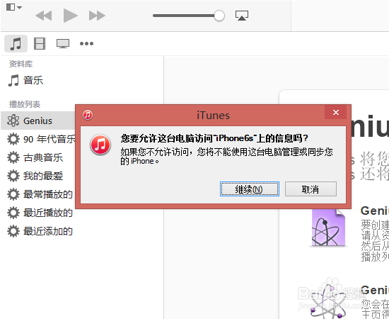 电脑音乐自动添加到iTunes 到苹果手机iphone